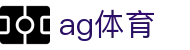 ag体育 - (中国)黄冈ag体育股份有限公司欢迎您